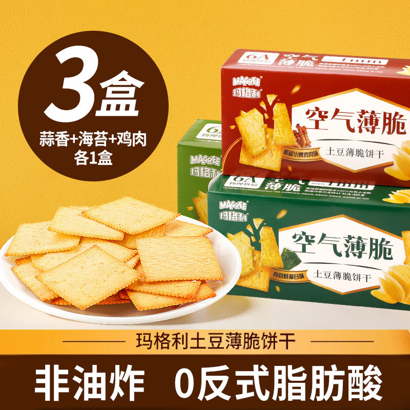 玛格利土豆薄脆饼干盒装