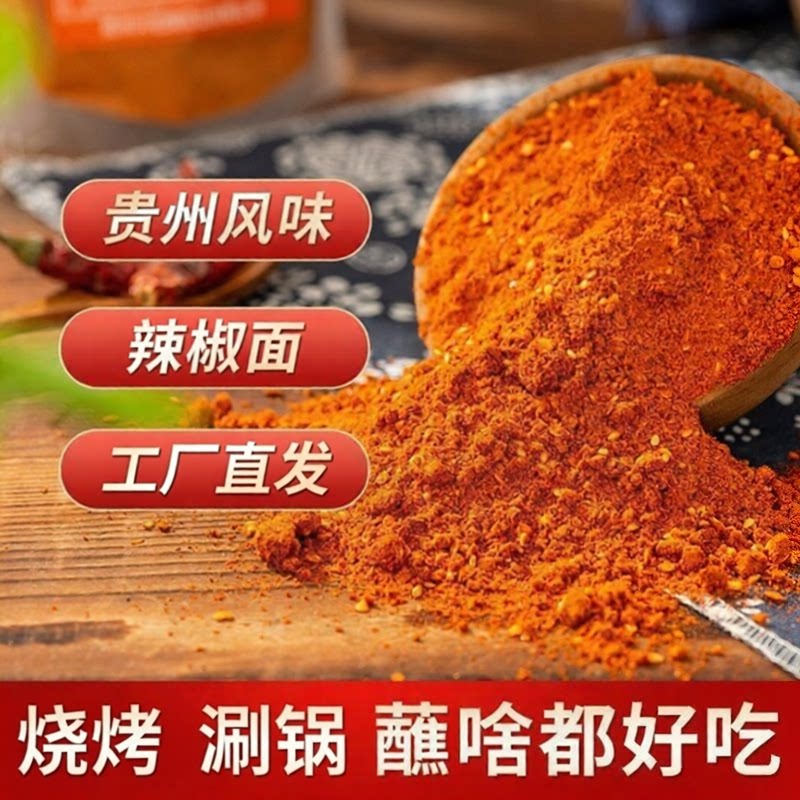 贵州五香辣椒面烧烤调料