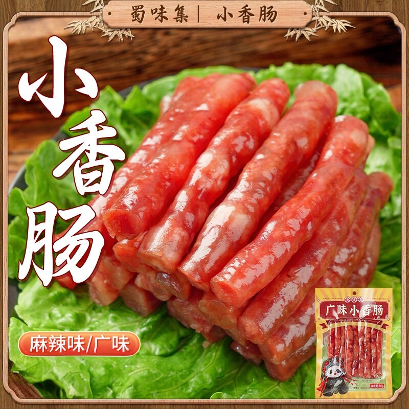 蜀味集广味小香肠麻辣小腊肠小甜肠加热煲仔饭烧烤火锅麻辣烫食材