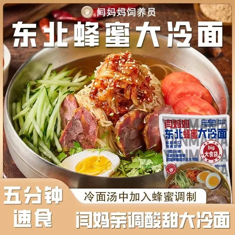 闫妈妈东北大冷面朝鲜族风味