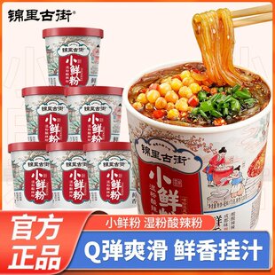 白家陈记锦里古街小鲜粉酸辣粉桶装非油炸粉饼方便粉丝速食免煮