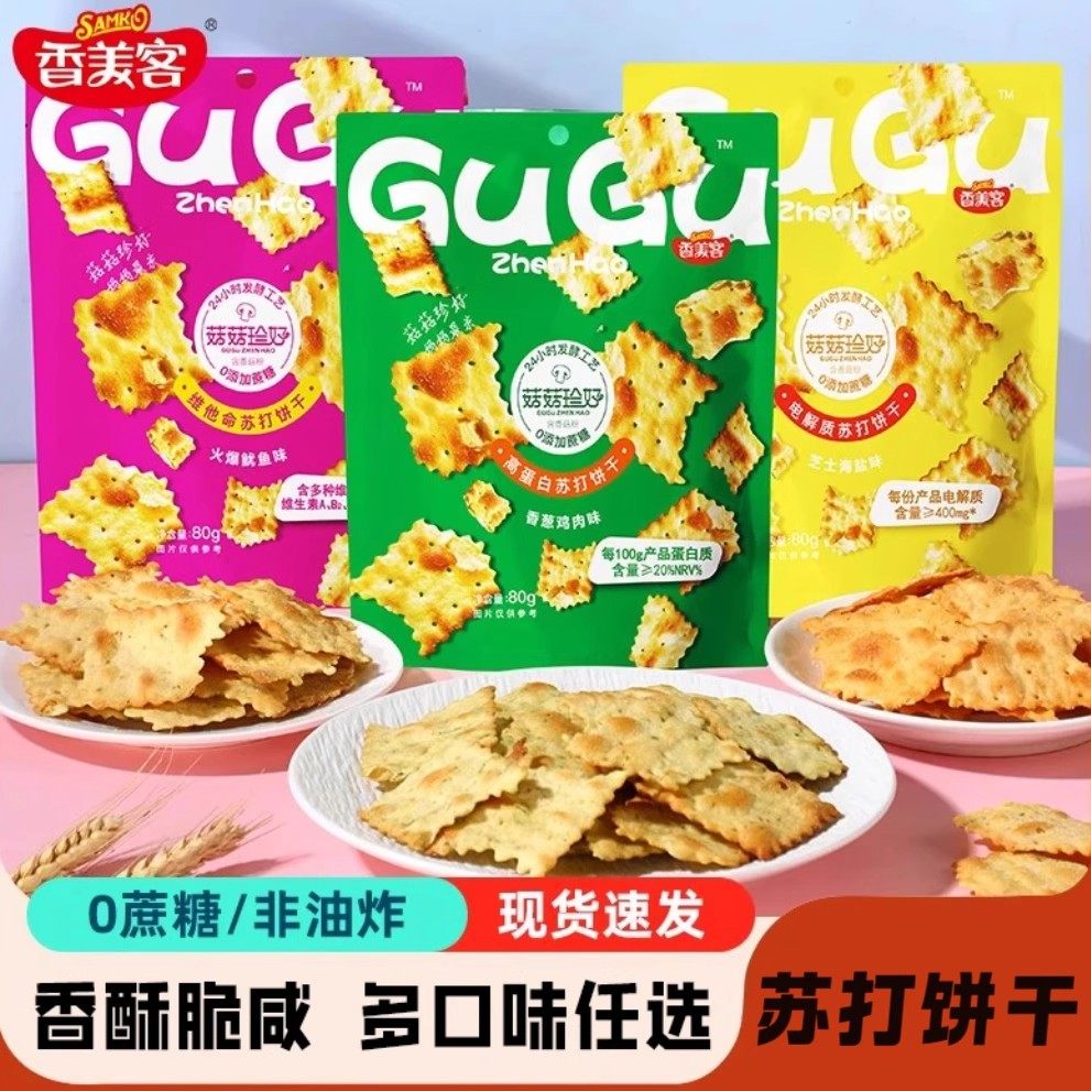 香美客苏打饼干不规则多口味休闲食品咸味解馋办公宿舍追剧小零食,零食/坚果/特产,苏打饼干,淘宝优惠券,粉丝福利购,淘宝优惠卷
