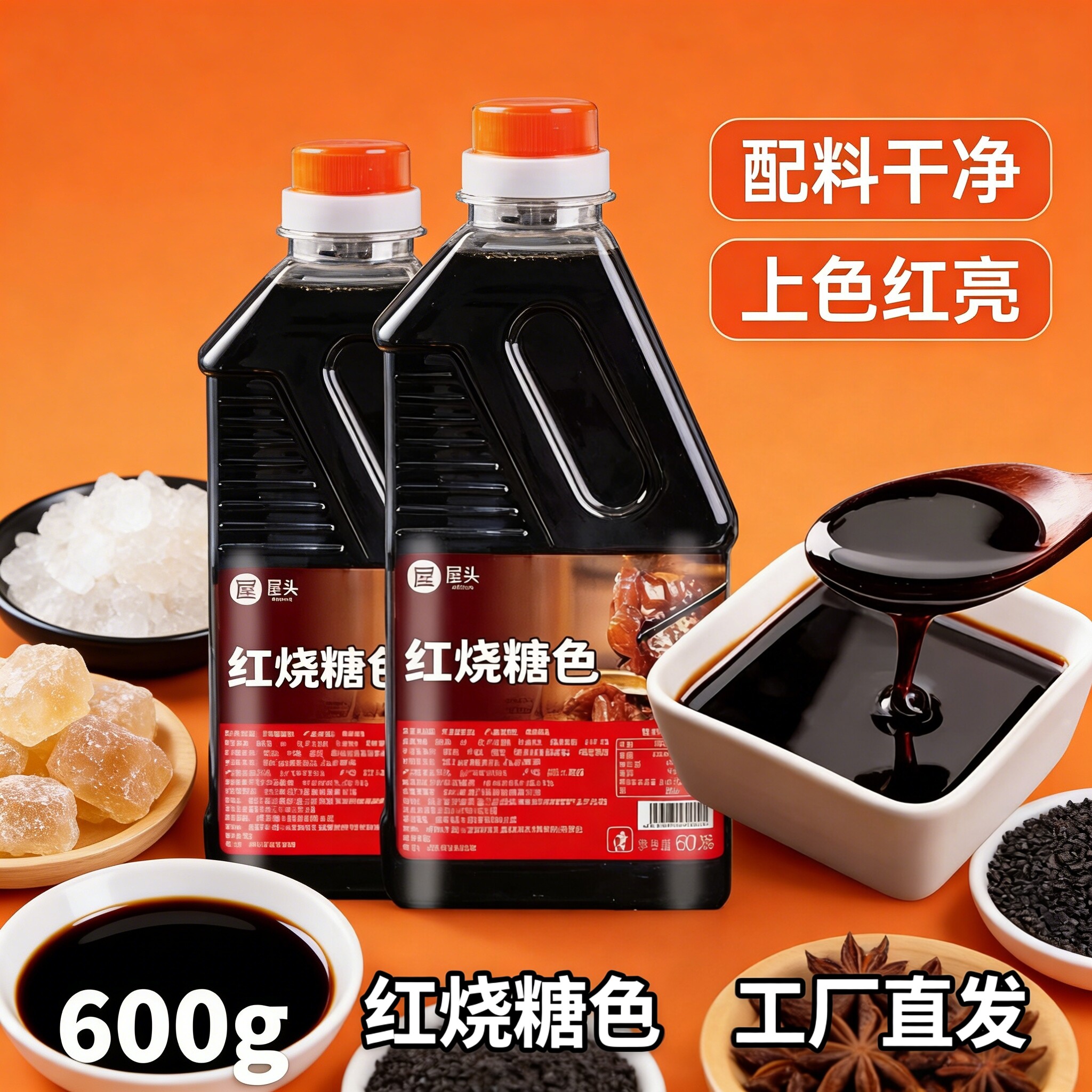 屋头炒糖色红烧糖色炖肘子卤肉