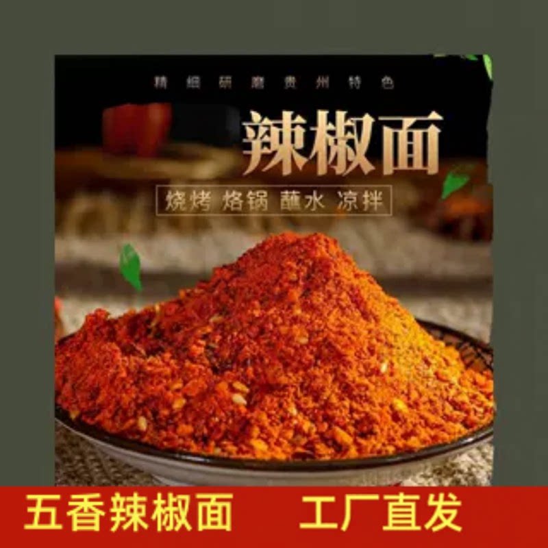 贵州五香辣椒面烙锅烧烤煎炸