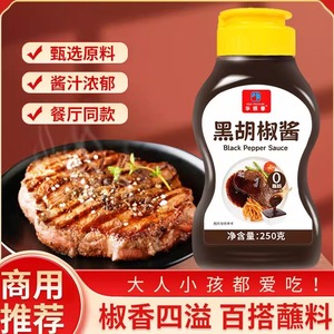 华银春黑胡椒酱牛排意面拌面酱