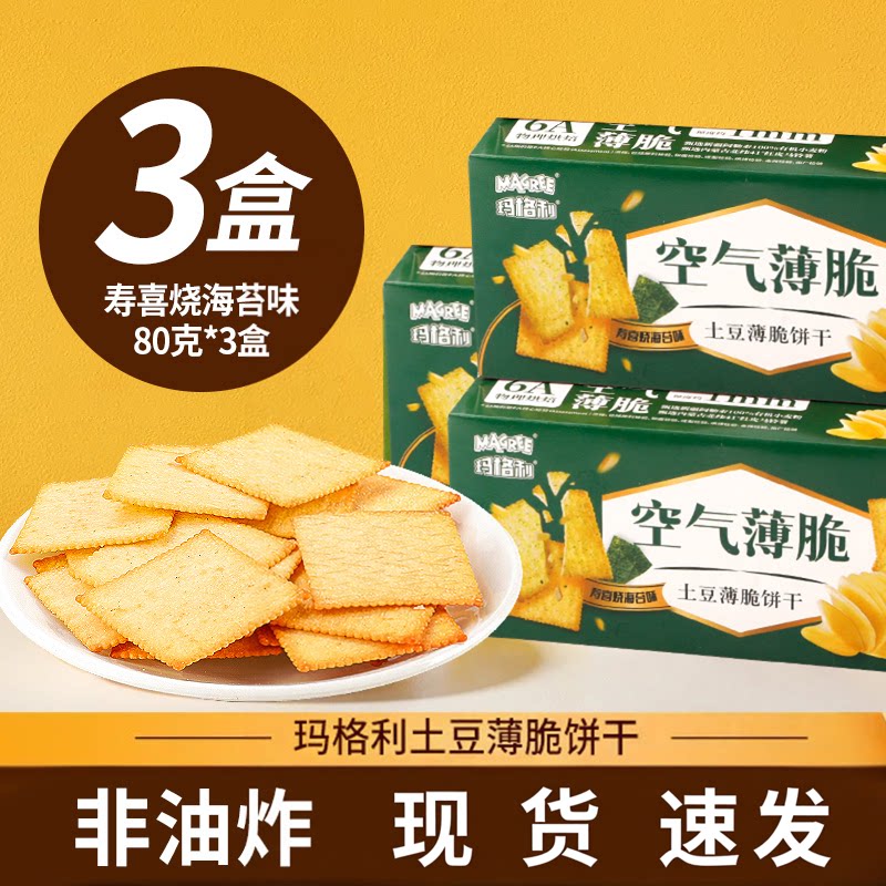 玛格利土豆薄脆饼干零食鸡肉味