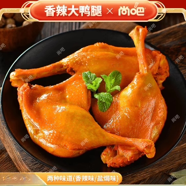 尚吧酱卤鸭腿开袋即食鸭货卤味