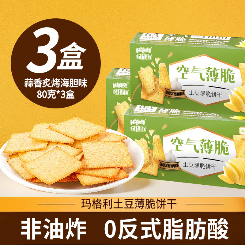 玛格利土豆薄脆饼干盒装