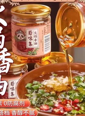 蜀味集火锅香油四川火锅油碟70ml罐装火锅伴侣蘸料小瓶装家用百搭