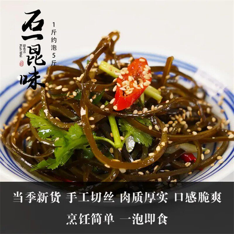 石一昆味熟干海带丝干货