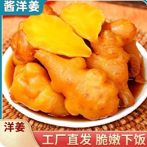 酱倒三缸酱洋姜山东淄博风味
