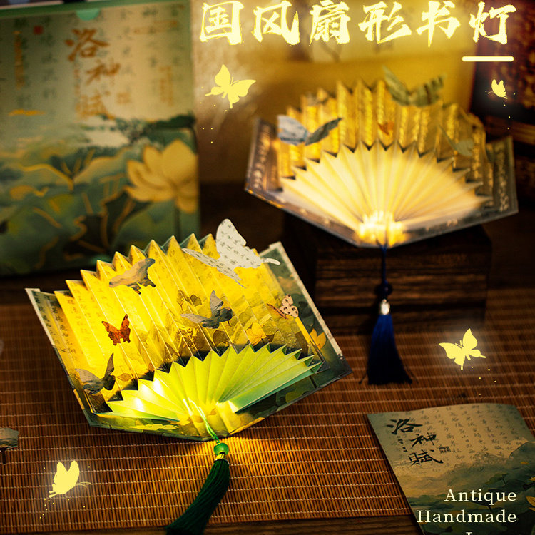 书灯折叠扇形书灯古风LED小夜灯高级感中秋节DIY手工制作桌面摆件