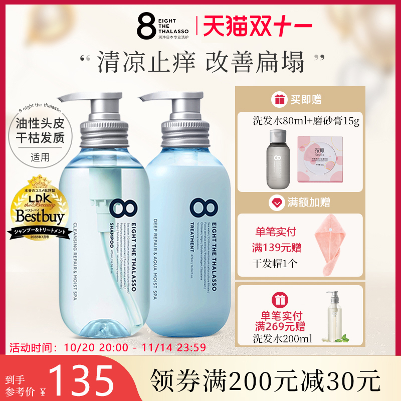 8T涧净洗护套装女SPA瓶无硅油洗发水柔顺去油干性护发素组合