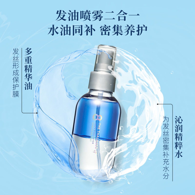 8t涧净双层护发精油喷雾