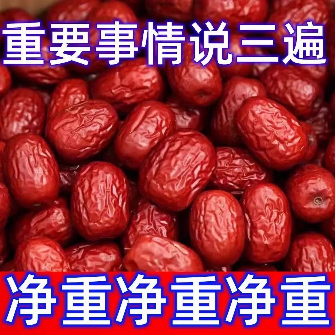 新疆红枣 特级红枣2500g一级优质大枣和田特产若羌灰枣喜枣包邮