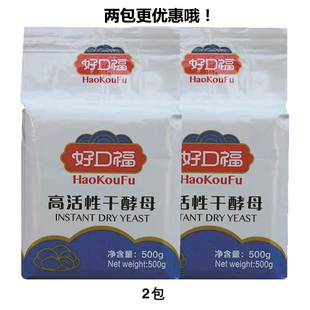 白安琪红安琪喜福来活性干酵母500g面包馒头专用发酵粉低糖整箱