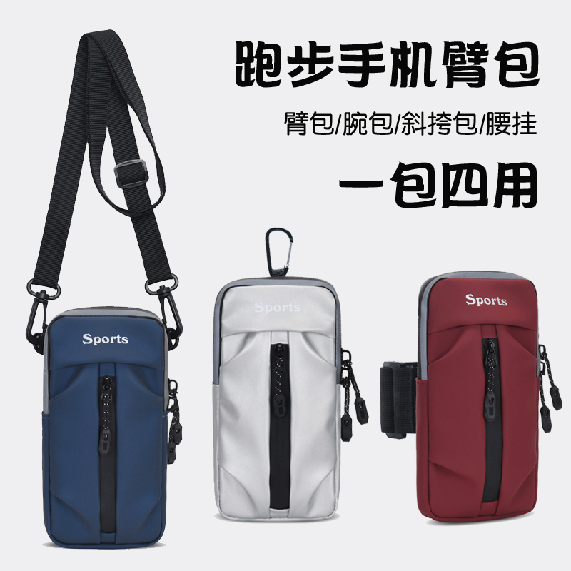 臂包腕包挂包健身运动手机包
