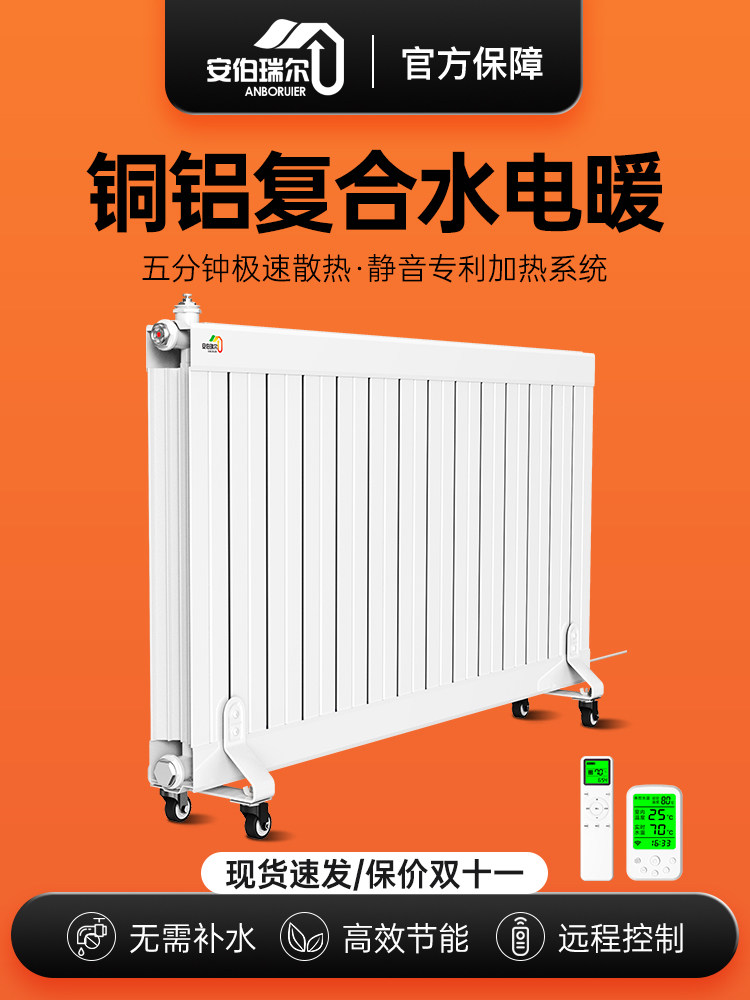安伯瑞尔家用加水注水电暖气片加热水电暖器铜铝覆合水循环暖气