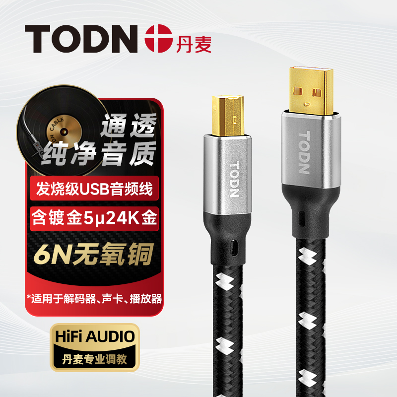 同顿usb音频线dac发烧级解码线