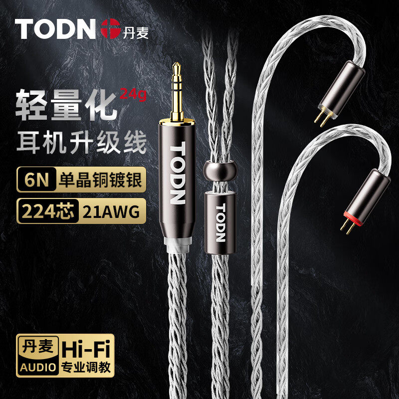 丹麦同顿 单晶铜镀银发烧耳机升级线适用0.78/mmcx平衡线HiFi专用
