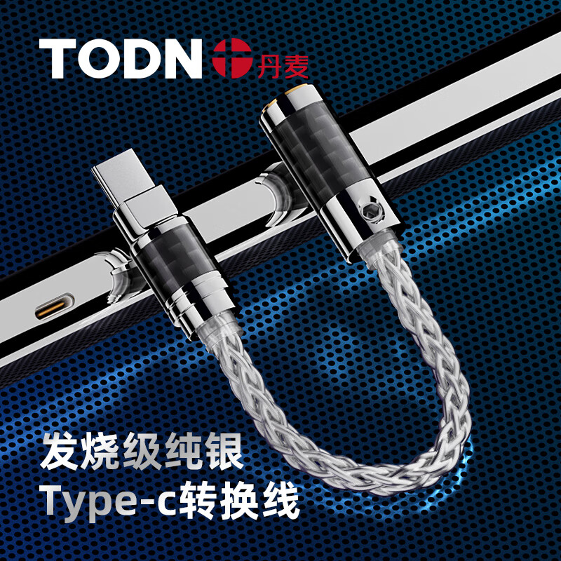 丹麦同顿 HiFi解码耳放线TypeC解码器小尾巴耳机接口发烧级放大器