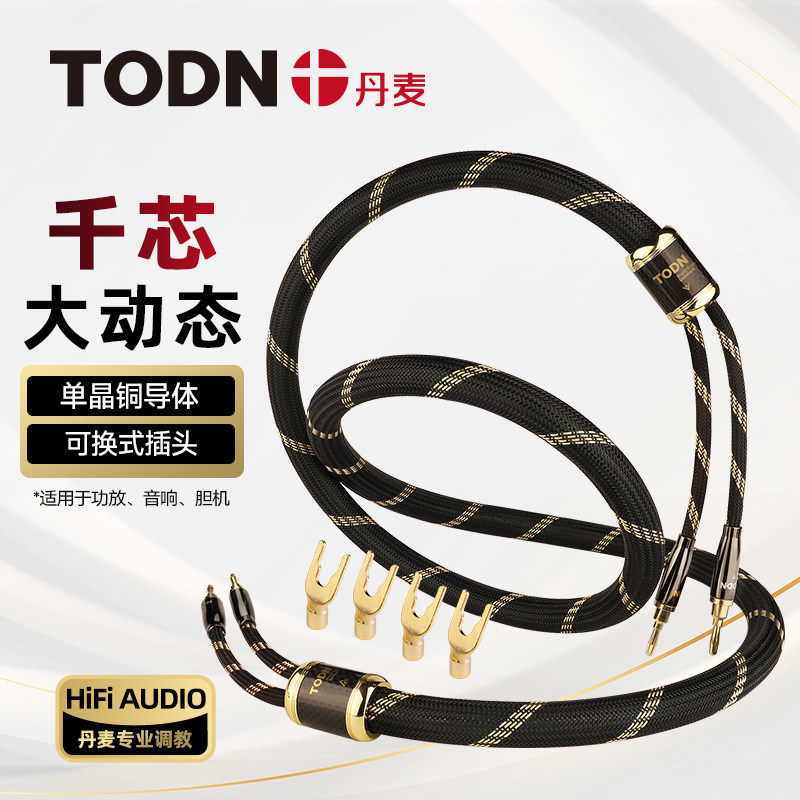 丹麦同顿6N单晶铜喇叭线主音箱线图片