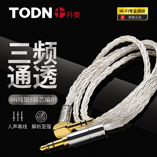 同顿至高解析纯银耳机延长升级线