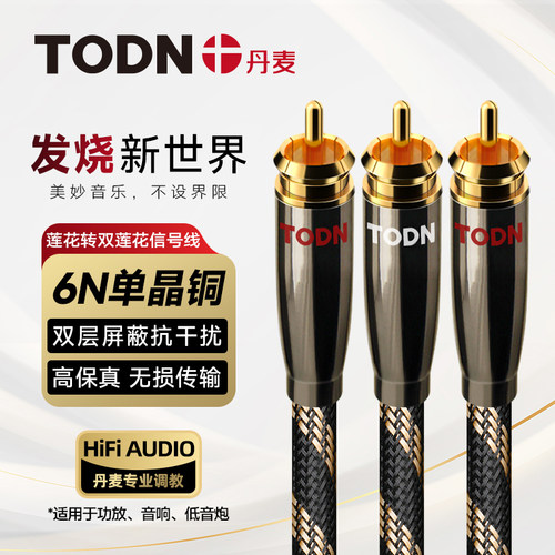 同顿单晶铜莲花头一分二音频线