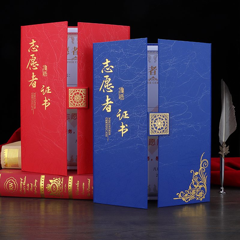 着急宝志愿者证书三折系列可打印