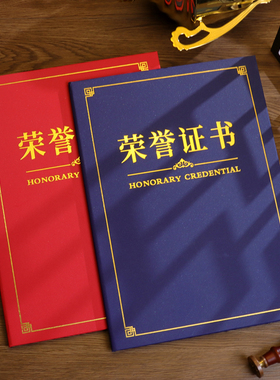 荣誉证书珠光磨砂红蓝色聘书结业培训证书烫金外壳定做封皮面a4A3颁奖状优秀员工学生12k8k内页可打印包邮