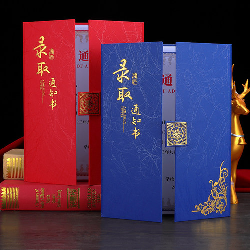 着急宝录取通知书系列证书可定制