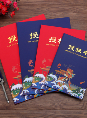 授权书鱼跃龙门UV彩色红蓝色定制设计A3a4订做范本外壳封皮面荣誉聘书签约股权经销代理授权框套牌打印包邮