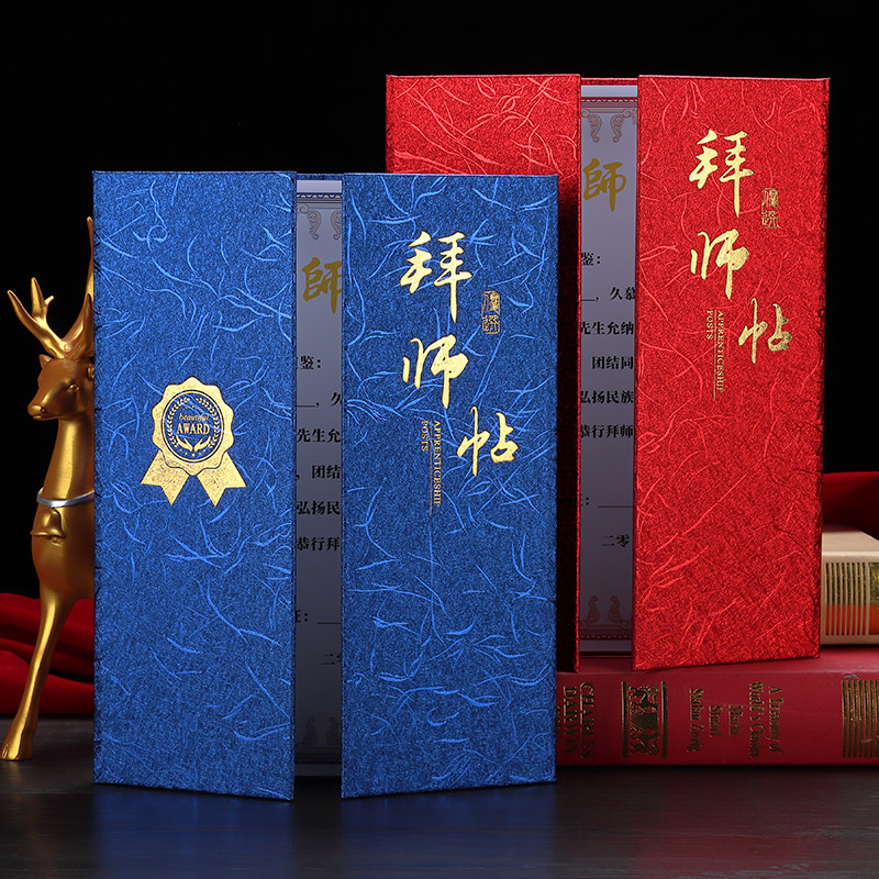 a4拜师帖回徒贴定做制三折封面外壳拜师贴拜师证书定制师徒收徒帖英雄