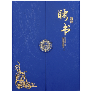 聘书外壳定制任命书聘任证书公司社团学生会班委会聘请书定做A4三折烫金封面荣誉证外壳军令状股权授权书