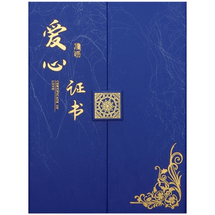 爱心证书外壳定制公益志愿者服务证书捐赠捐款慈善证书封皮义工表扬表彰感谢信状荣誉证战略合作签约本邀请函