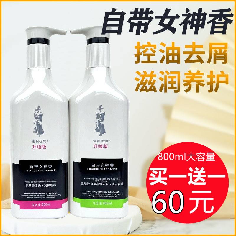 宝利优润氨基酸洗发水去屑控油染烫修护柔顺带女神香洗发乳护发素 美发护发/假发 洗发水 原图主图