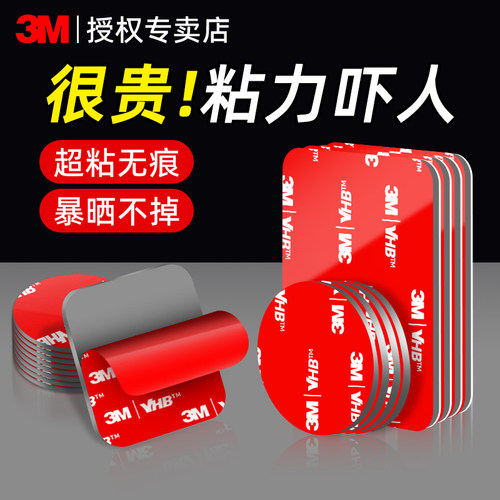 3M高粘度双面胶强力无痕耐高温