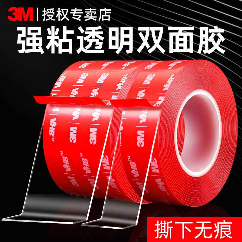 3M双面胶纳米高粘度亚克力无痕胶
