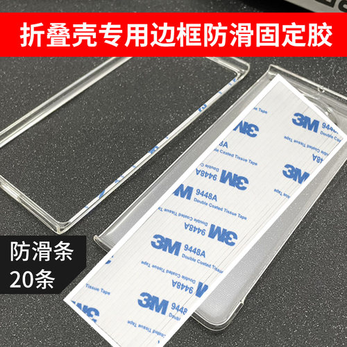3M手机壳固定专用胶条防滑条超薄
