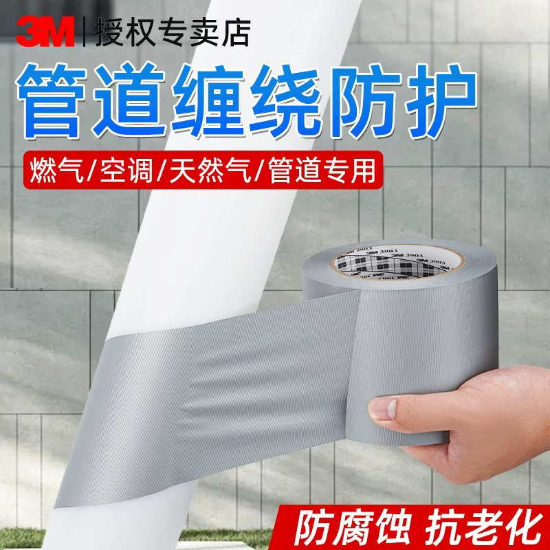 3M水管防晒防老化胶带管道保温胶带户外空调室外管太阳能保温胶布防晒带防风化防紫外线防雨防水胶带冷缠带