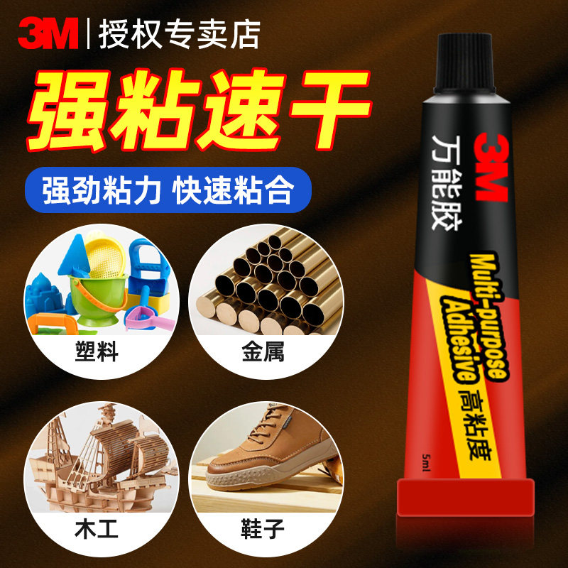 3M透明快干胶水无痕不留白防水耐潮固化透亮适用于玻璃亚克力塑料饰品粘接手工修复精密小件专用高强度粘合剂