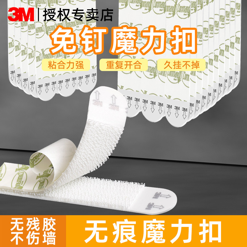3M高曼魔力扣无痕胶条免打孔挂钩强力承重不伤墙相框照片墙固定可拆卸双面胶贴家用宿舍租房无痕粘钩正品胶贴