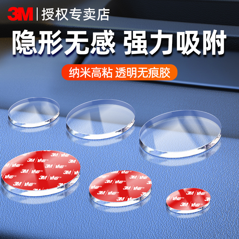 3M双面胶强力高粘度无痕固定粘贴墙加厚防水汽车专用透明车用胶贴