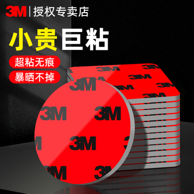 3M双面胶加厚高粘度胶贴