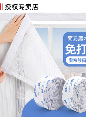 3M带背胶魔术贴窗帘免打孔安装遮光帘卧室保温帘魔术贴条墙面强力固定冬季防寒帘自粘式粘贴家用门帘子母贴