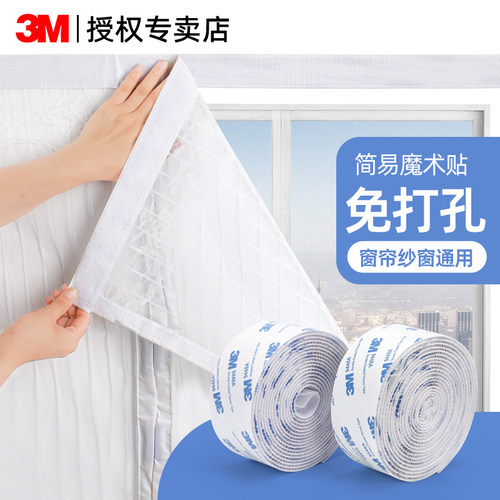 3M带背胶魔术贴窗帘免打孔安装