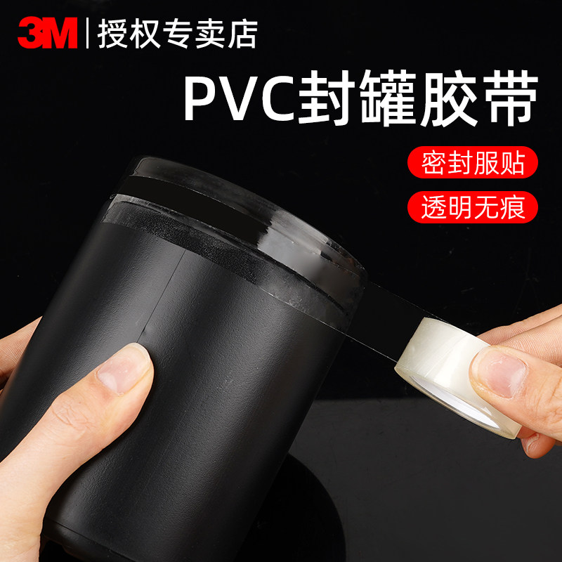 3M封罐胶条无痕防潮防水密封包装图片