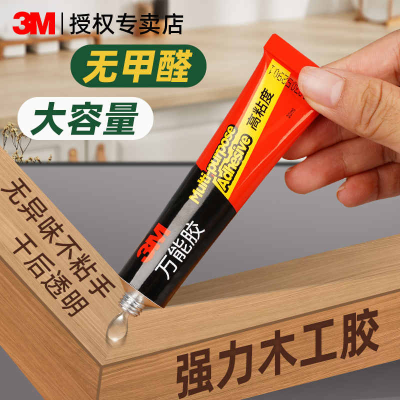 3M木工胶水粘木头专用强力粘贴家具木材开裂万能修复实木地板椅子凳