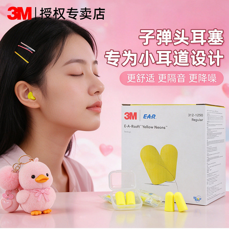 3M耳塞睡眠睡觉专用女生小耳道宿舍防噪音降噪防吵声静音隔音神器