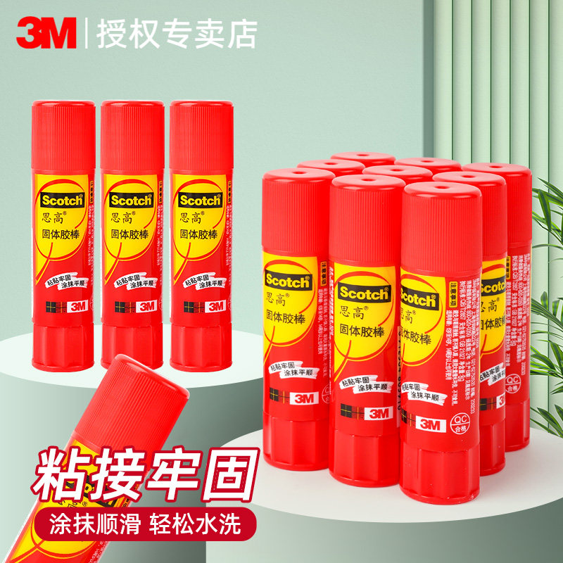 3M思高固体胶棒儿童幼儿园手工强力胶水不伤手无毒无甲醛可水洗白色紫色PVP变色胶学生用文具用品高粘度